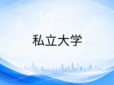 双威大学Sunway留学深度解读：QS排名飙升129位的马来西亚私立强校，王牌专业、申请条件与费用全梳理