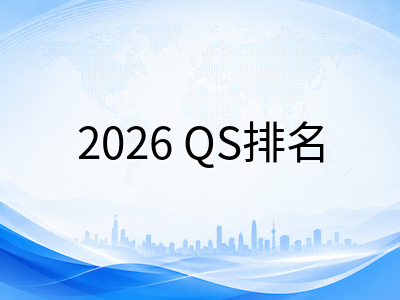 玛拉工艺大学UiTM留学全解析：2026年QS跃升至第542位，艺术与设计跻身全球前200，大马规模最大公立名校申请指南