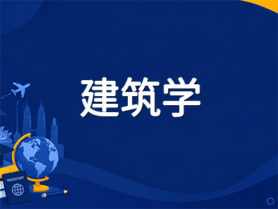 马来西亚理工大学UTM留学全解析：2027年QS全球第158位稳居前200，建筑与石油工程跻身世界百强的公立研究型名校申请指南
