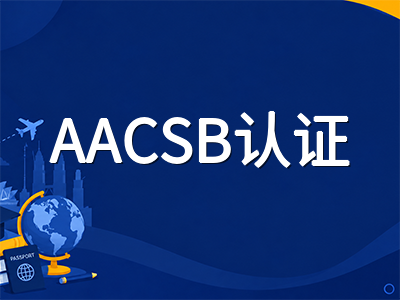 马来西亚北方大学UUM留学全解析：2026年QS全球第491位，商科获AACSB认证的公立管理名校申请指南