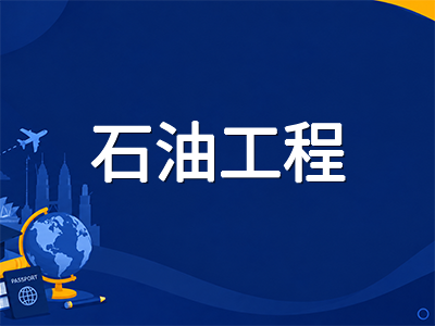 马来西亚理工大学UTM留学全解析：2027年QS全球第158位稳居前200，石油工程与建筑学全马第一的公立研究型工科名校申请指南