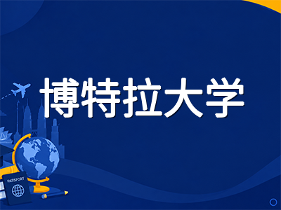 马来西亚博特拉大学UPM留学全解析：农林学科稳居全球前60，双认证商学院叠加兽医王牌的公立研究型名校申请指南