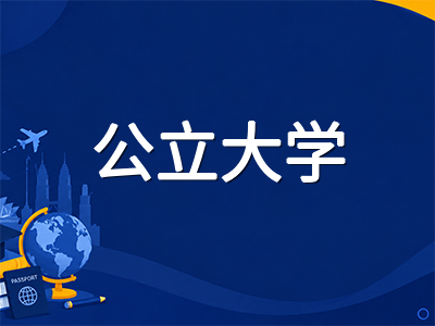 马来西亚理工大学UTM留学全解析：2026 QS全球第158位、工程技术跻身世界百强的马来西亚公立理工名校申请指南