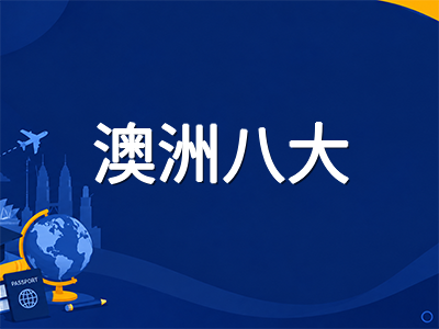莫纳什大学马来西亚校区留学全解析：QS全球第31位、药学全球第二的澳洲八大名校海外分校申请指南